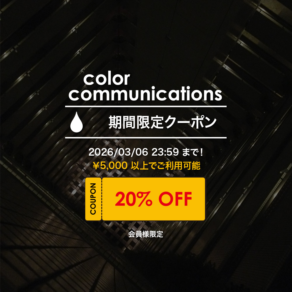 カラーコミュニケーションズ 20% OFF クーポン 2026-02